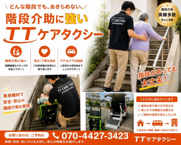 TTケアタクシーの車両