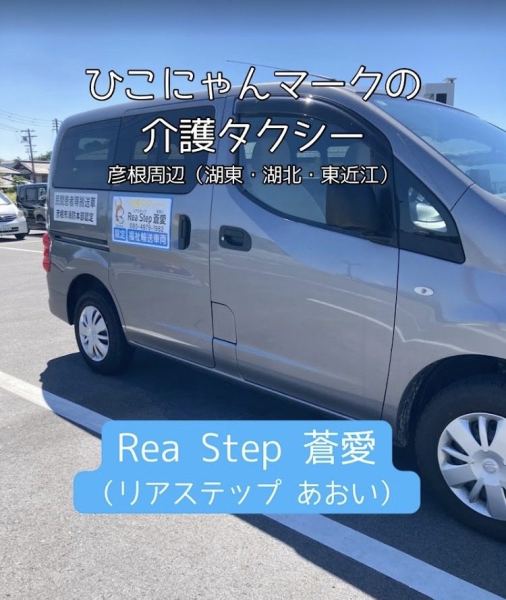 Rea Step蒼愛の写真1枚目