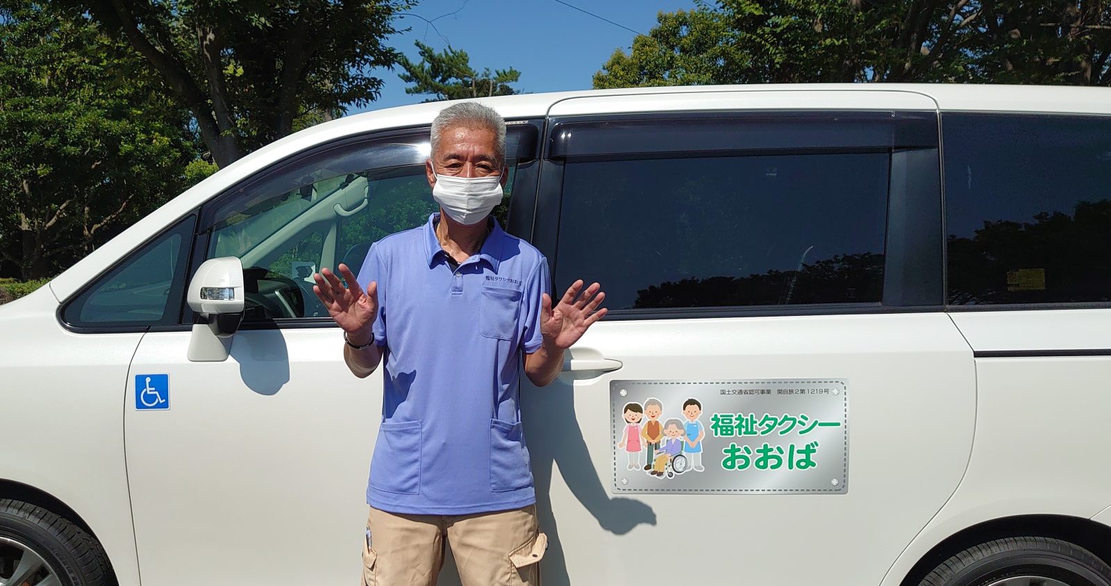 福祉タクシーおおば【介護タクシー】の写真3枚目