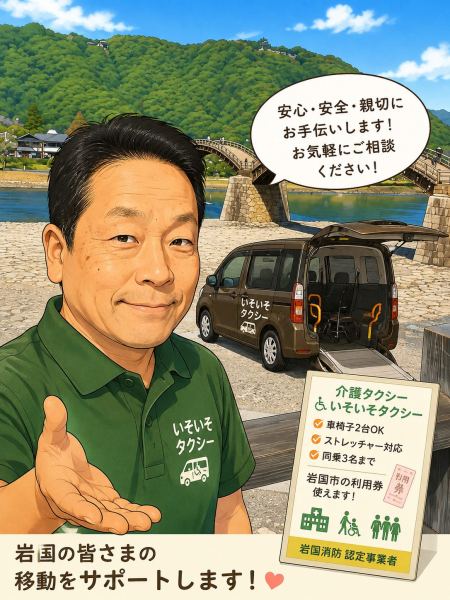 いそいそタクシー(介護福祉)の車両