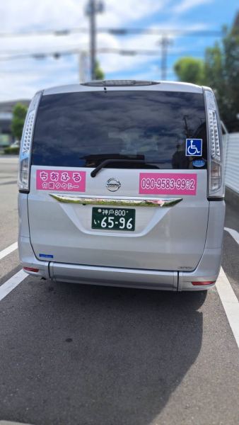 ちあふる介護タクシーの車両