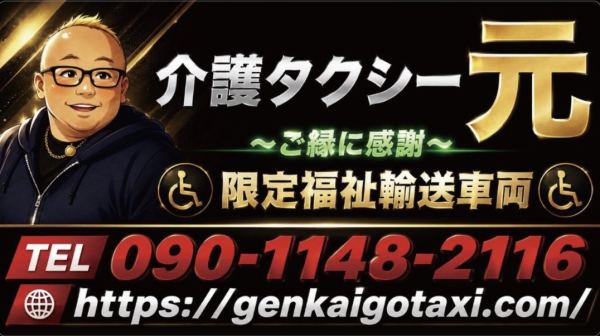 介護タクシー 元の車両